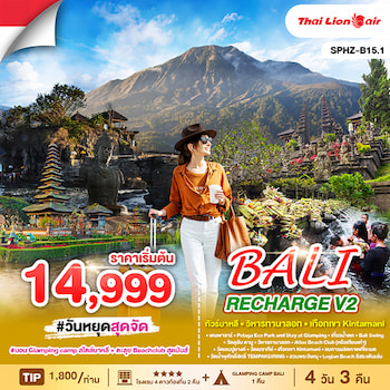 ทัวร์บาหลี วัดเลมปูยางค์ ตะลุย BeachClub 4 วัน 3 คืน SL