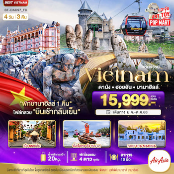 ทัวร์เวียดนามกลาง บาน่าฮิลล์ โซนใหม่ Eclipse Square 4 วัน 3 คืน FD